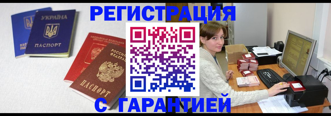 прописка гарантия в Дорогобуже