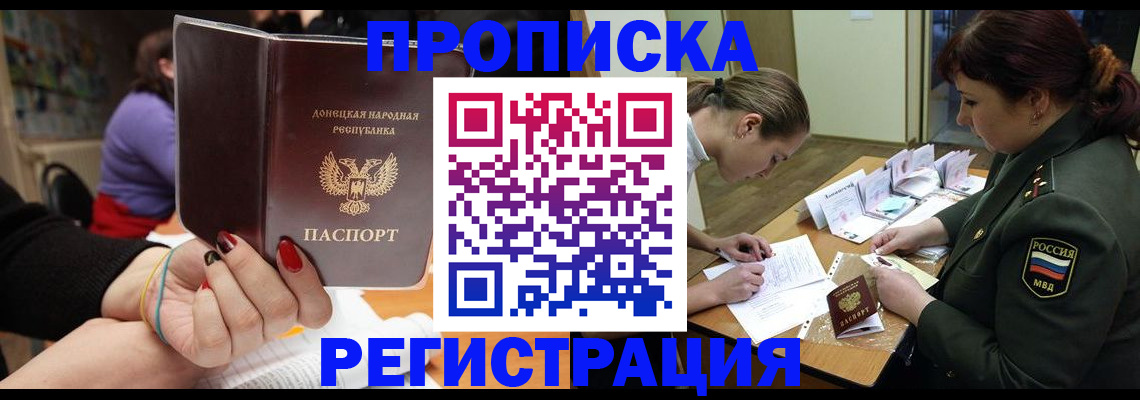 прописка ребенка в Дорогобуже