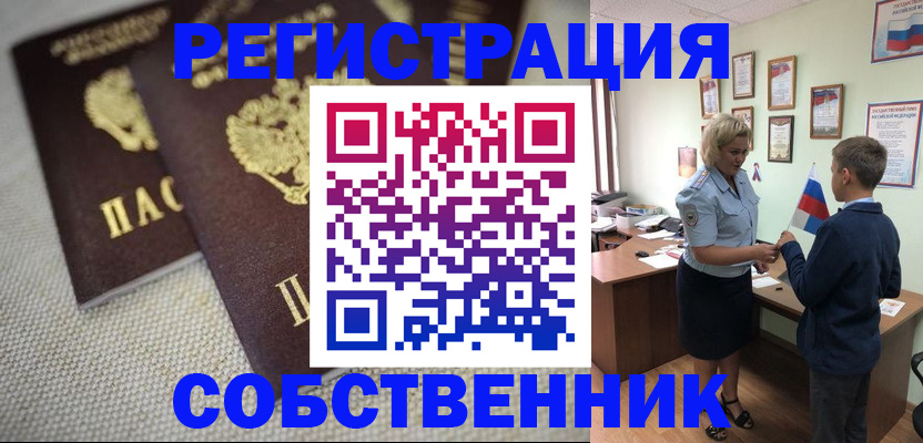 временная регистрация в Дорогобуже