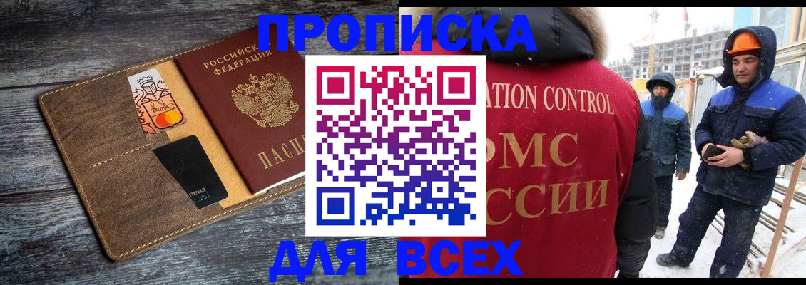 прописка от собственника в Дорогобуже