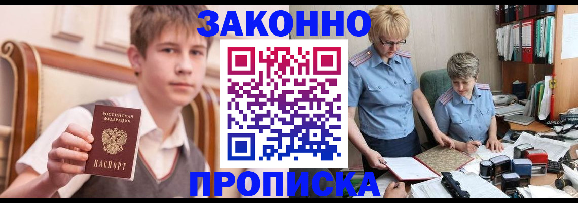 временная регистрация для школы в Дорогобуже