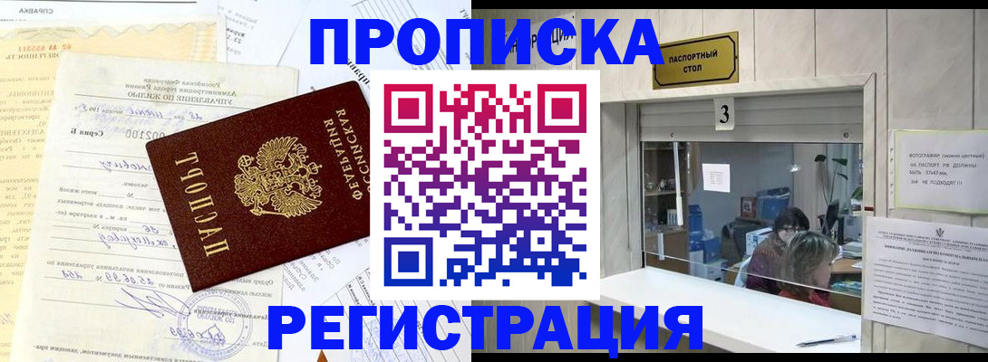 временная регистрация собственник в Дорогобуже